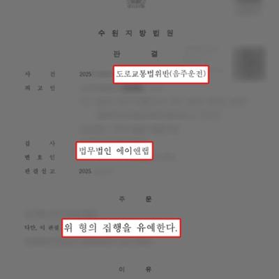 10년 내 음주운전 3진, 실형 가능성 높았지만 집행유예로 마무리한 사례